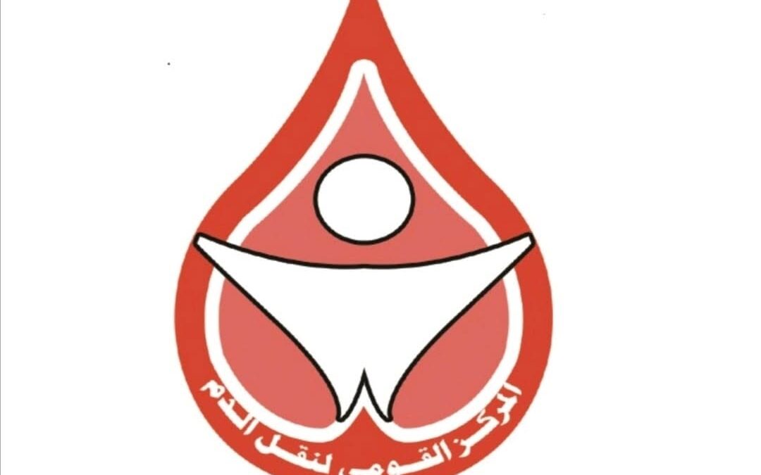 وظائف شاغرة بالادارة القومية لخدمات نقل الدم