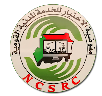 لجنة الاختيار للخدمة المدنية